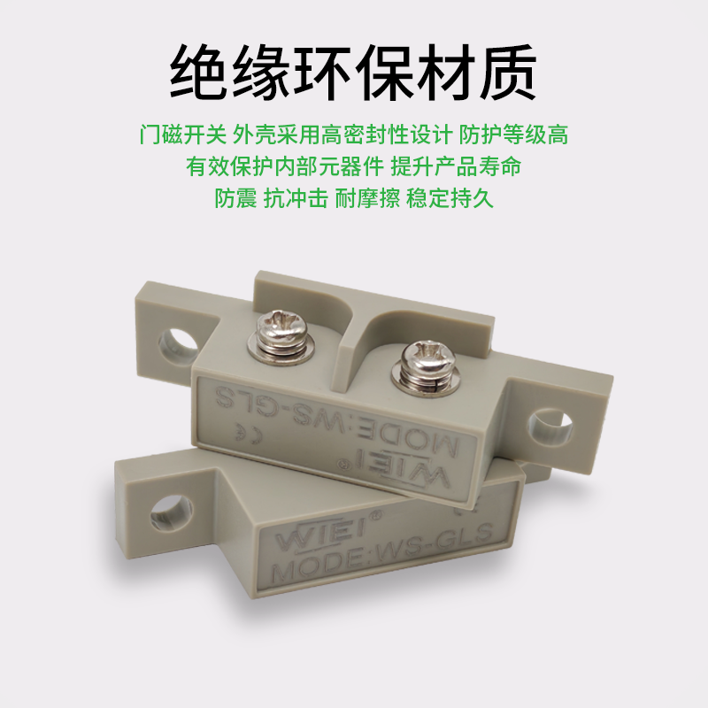 门磁开光