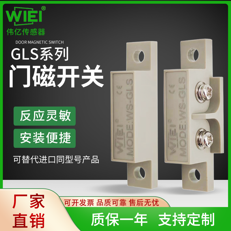 门磁开光