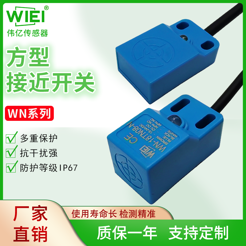 方型接近开关
