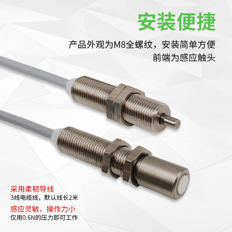 接触式传感器