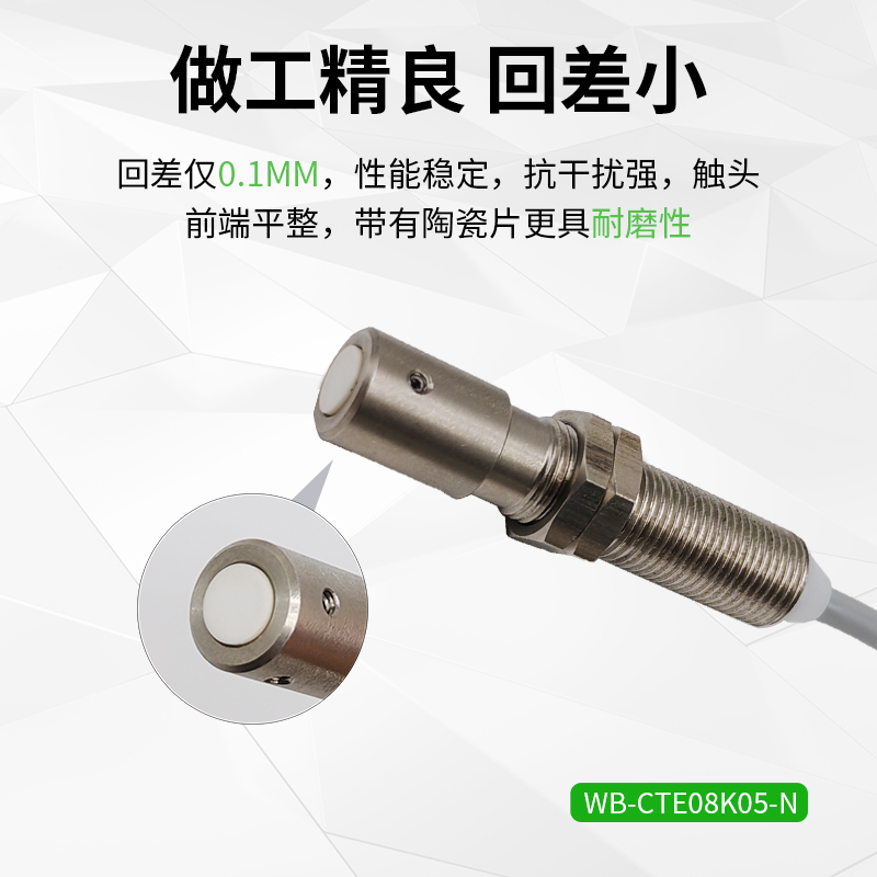 接触式传感器