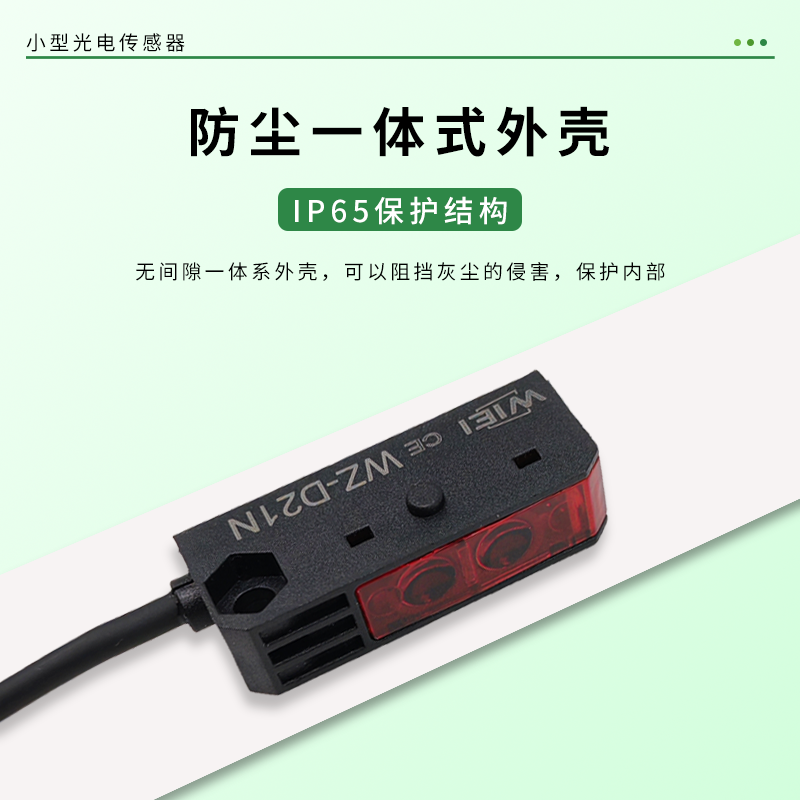 小型光电传感器
