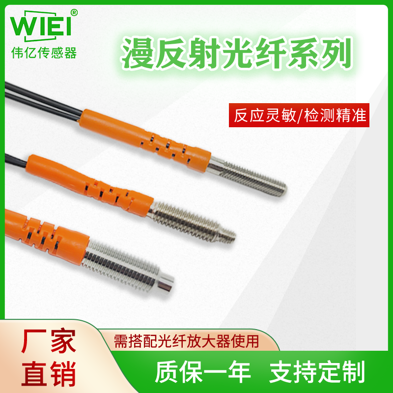 漫反射光纤