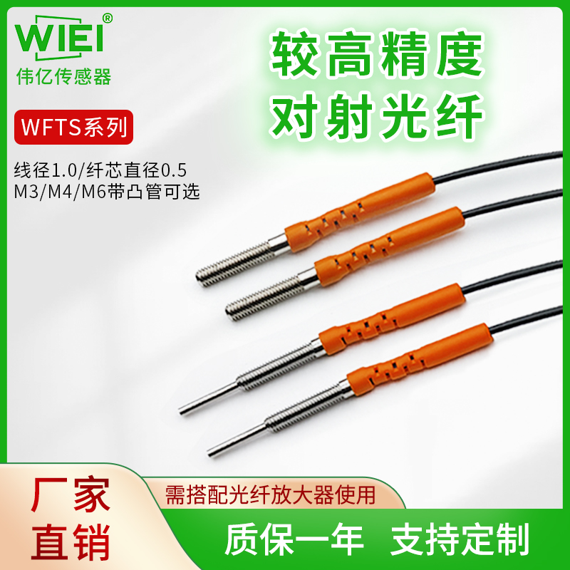 对射光纤