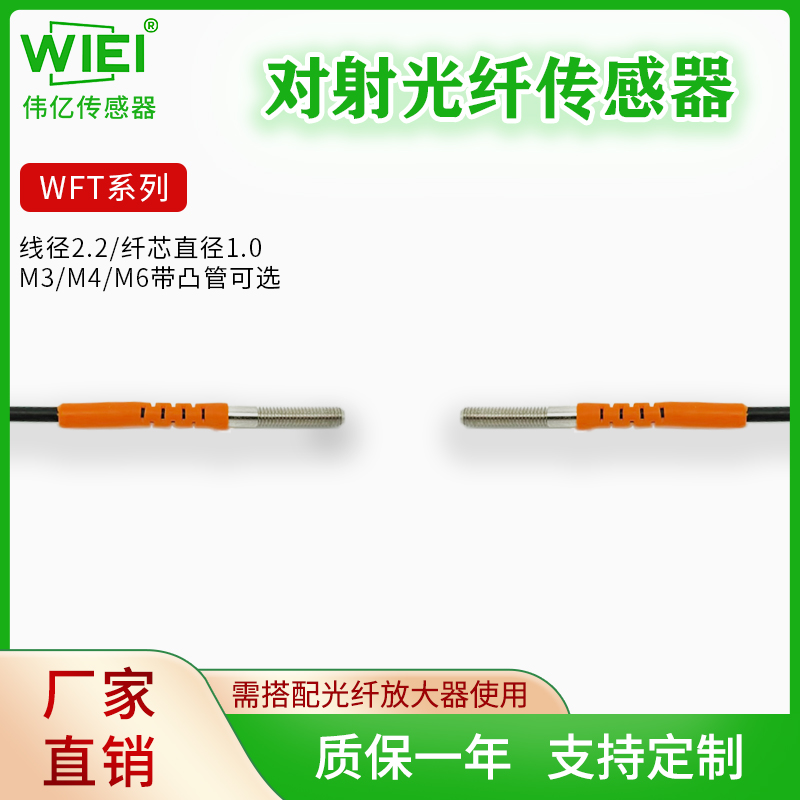 对射光纤