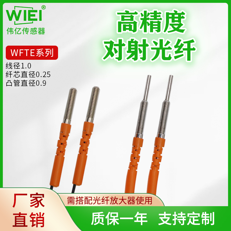 对射光纤