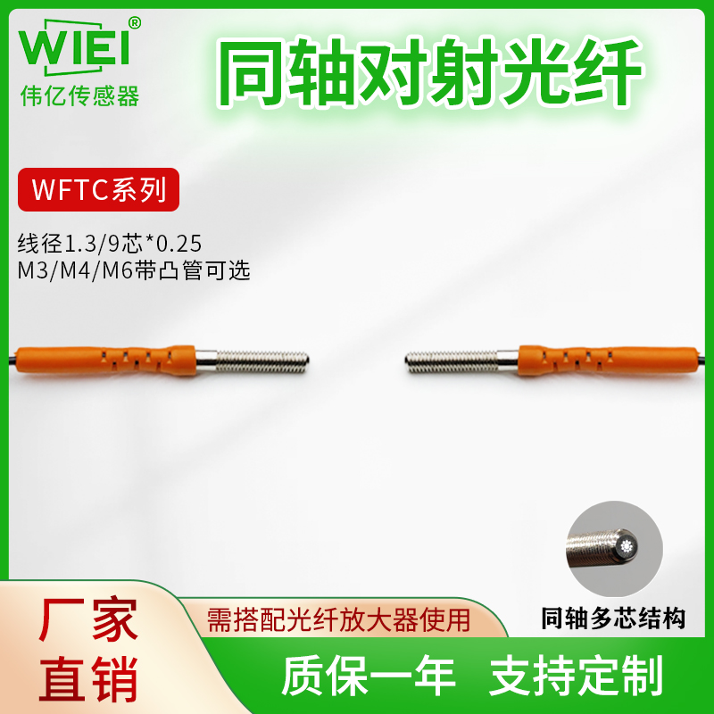 对射光纤
