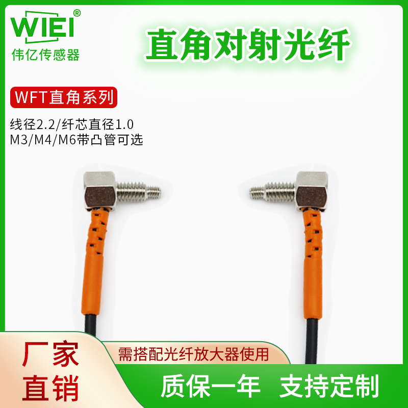 对射光纤