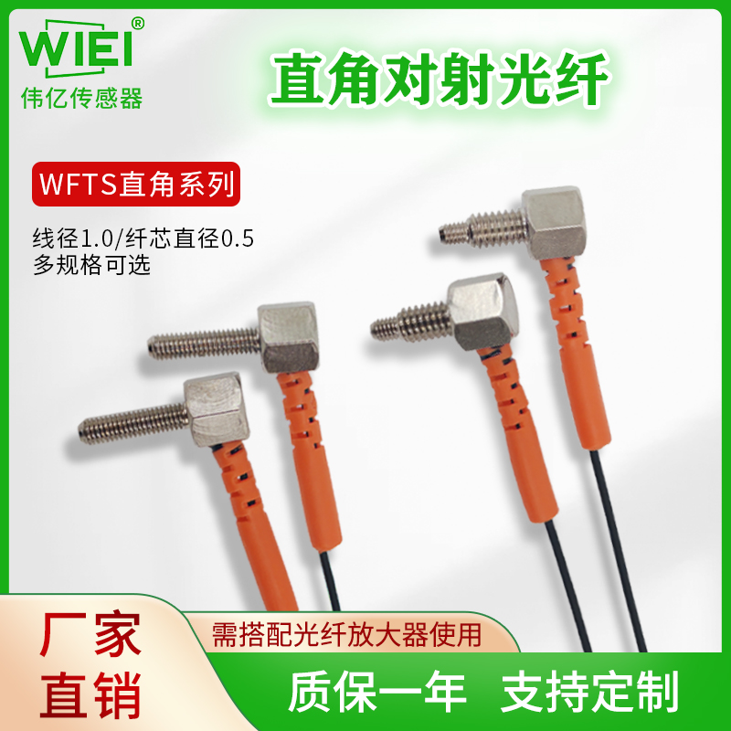 对射光纤