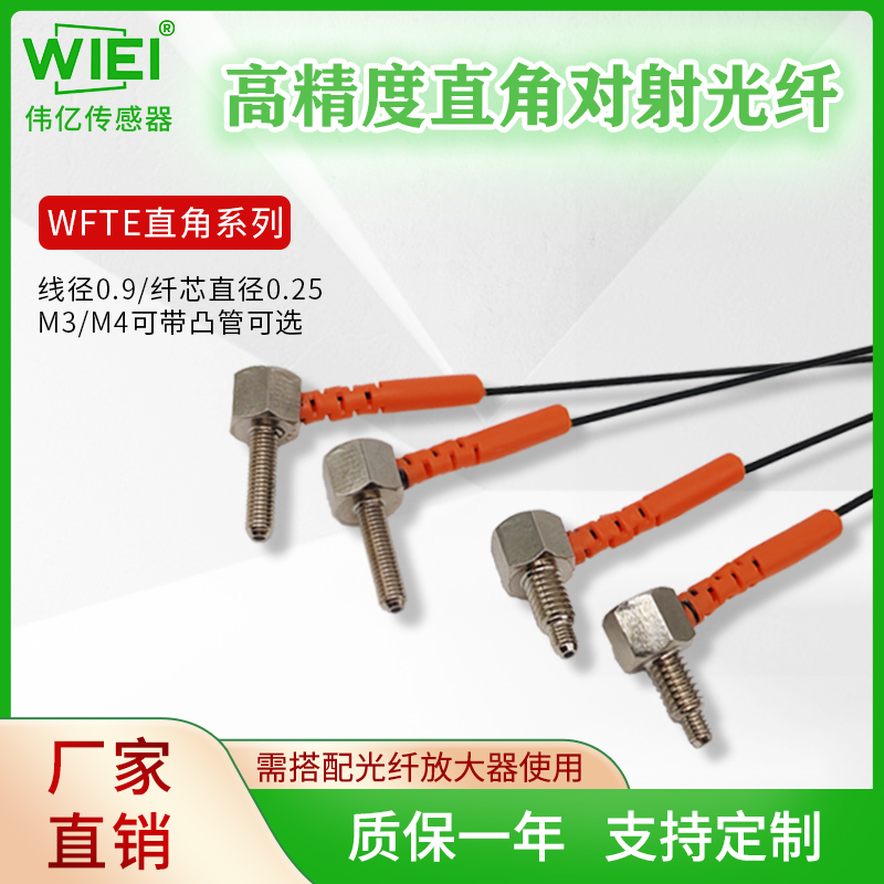 对射光纤