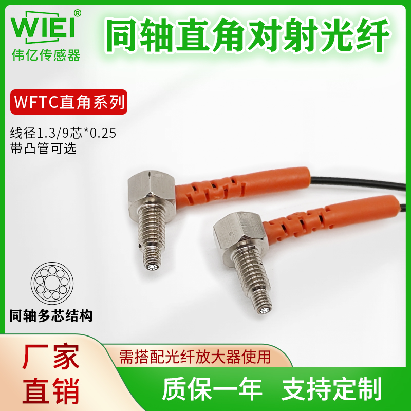 对射光纤