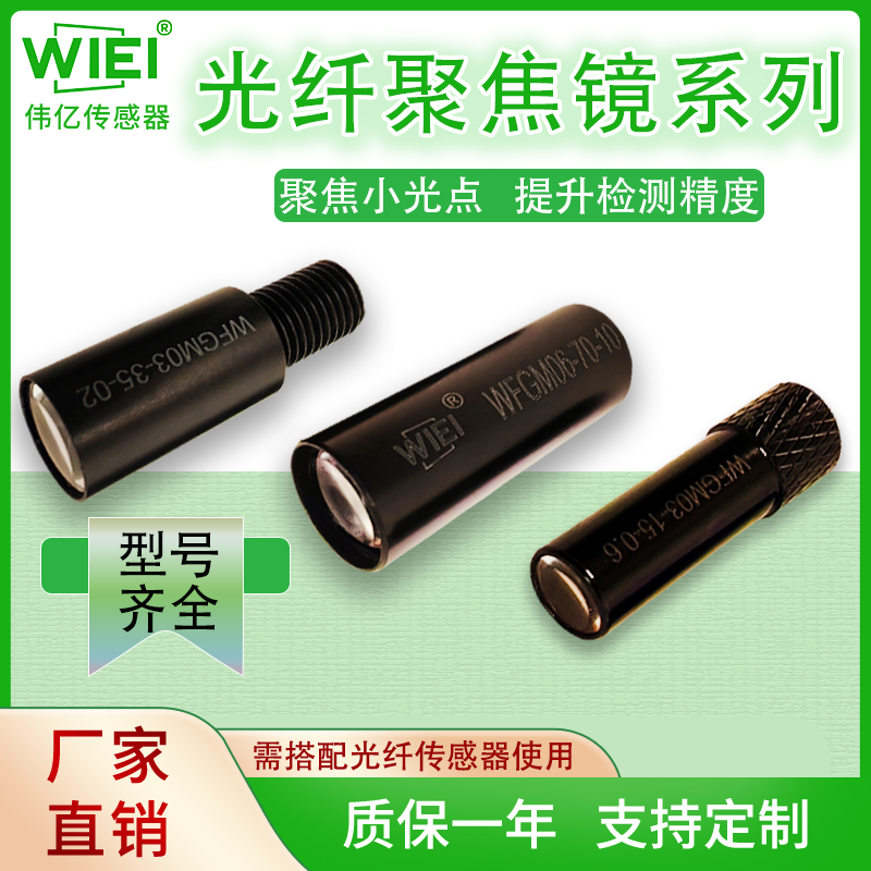 光纤聚焦镜