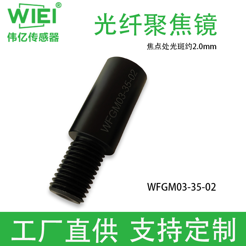 光纤聚焦镜