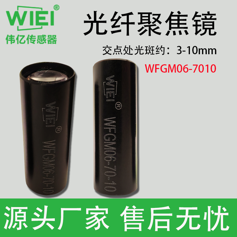 光纤聚焦镜