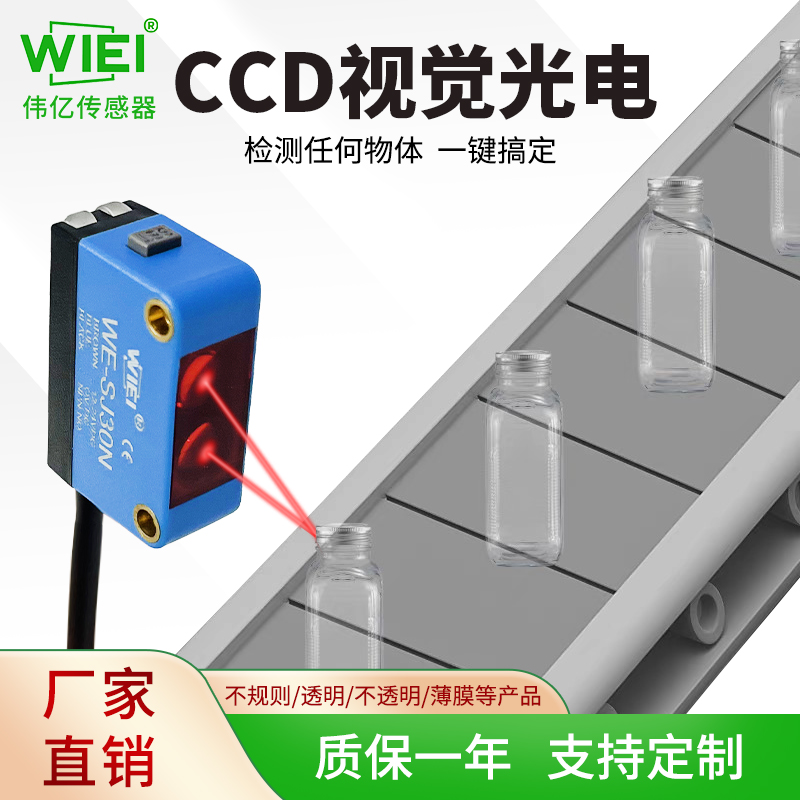 CCD视觉传感器
